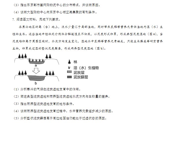 2024年高考地理全国新课标试题