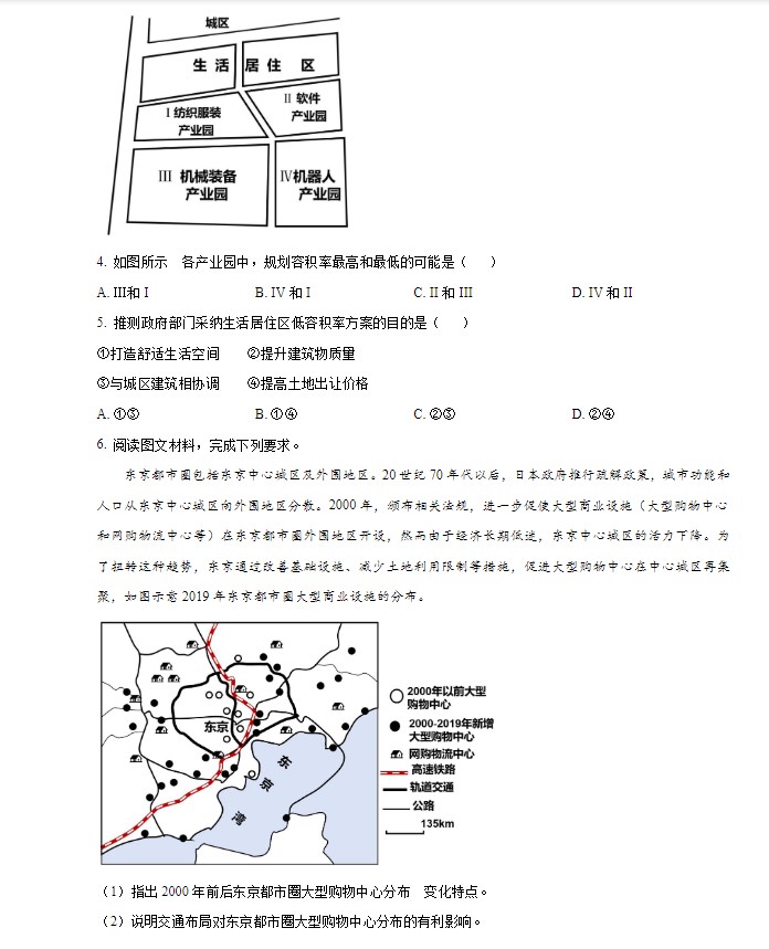 2024年高考地理全国新课标试题