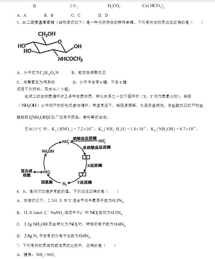 2024年安徽高考化学真题试卷