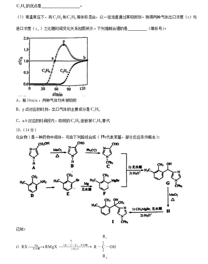 2024年安徽高考化学真题试卷