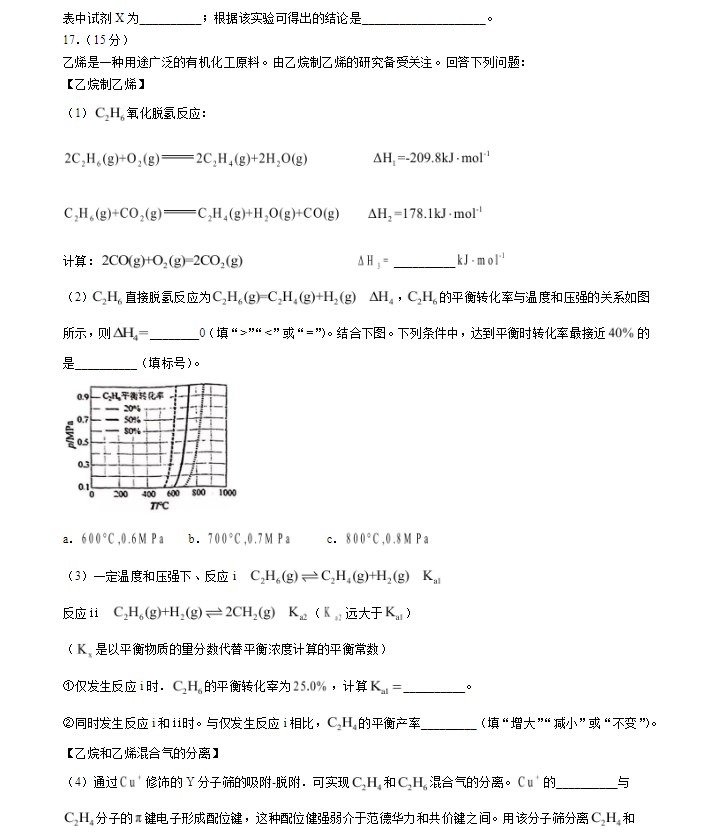 2024年安徽高考化学真题试卷