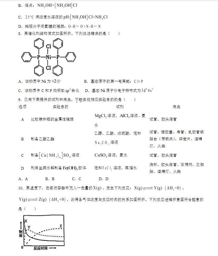 2024年安徽高考化学真题试卷