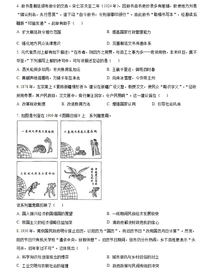 2024年辽宁省高考历史真题及参考答案