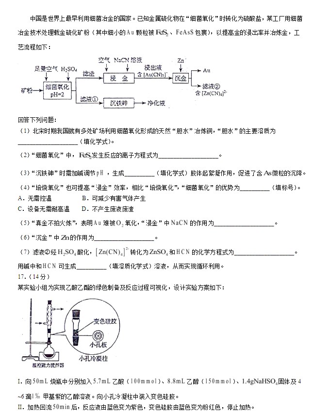 吉林省2024年高考化学试题图片版