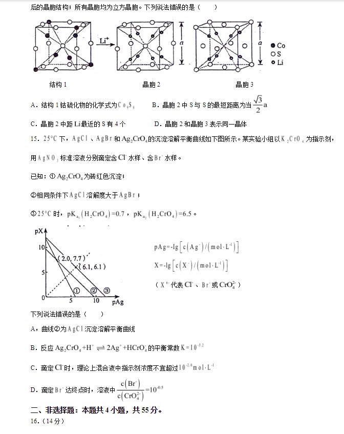 2024年吉林省高考化学试题图片版