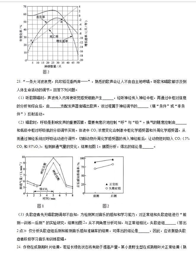 2024吉林省高考生物真题及答案