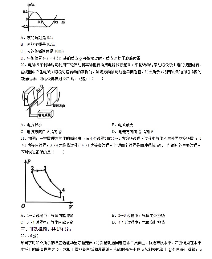 2024年高考新课标卷物理试题