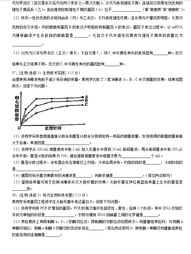 2024全国甲卷高考真题生物试卷