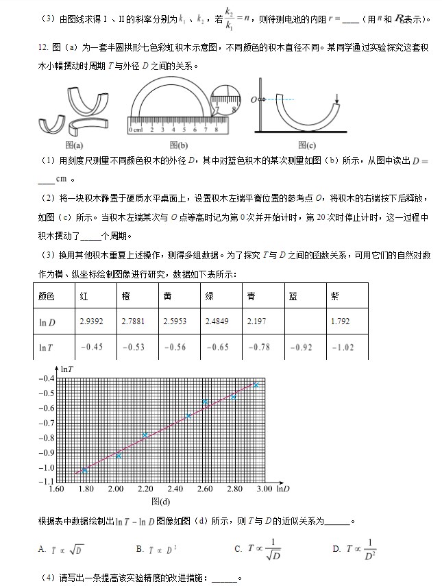 2024年辽宁高考物理试题及答案