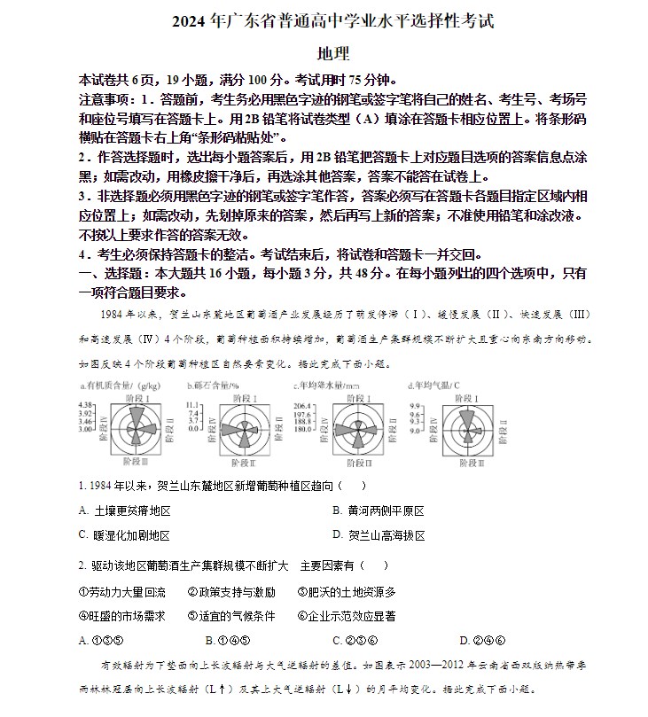 2024广东省高考地理真题试卷