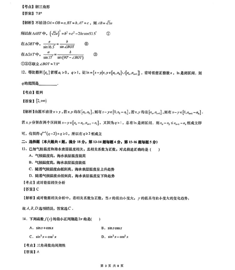 2024高考数学试卷上海卷真题及答案