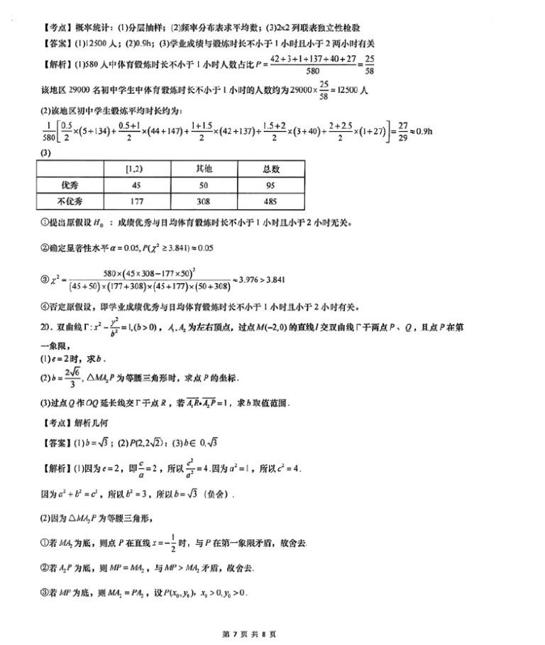 2024高考数学试卷上海卷真题及答案