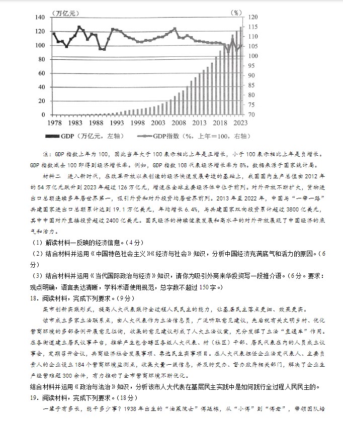 2024年湖北省高考文综政治真题试卷