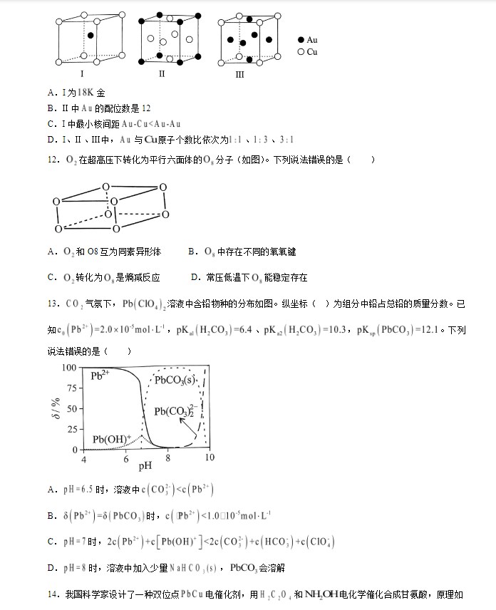 2024年高考化学湖北卷真题