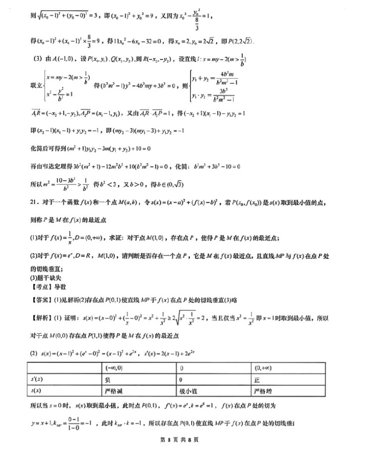 2024年上海高考数学真题试卷