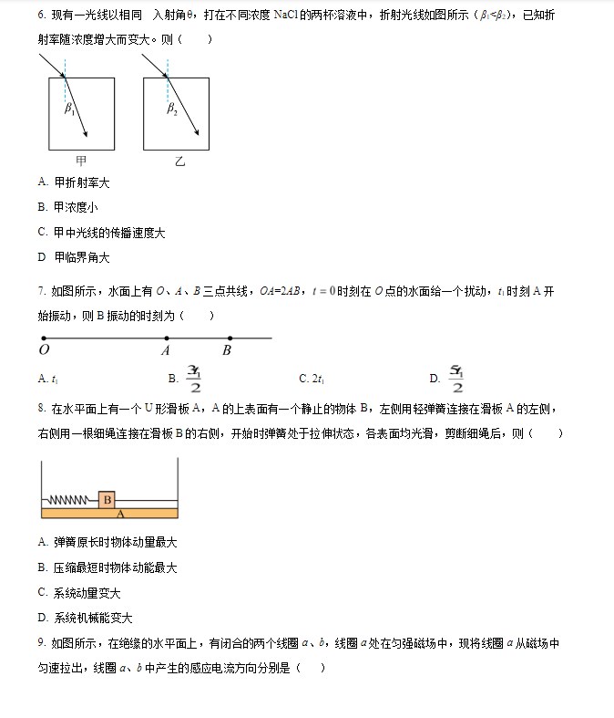 2024年江苏高考物理试题及答案