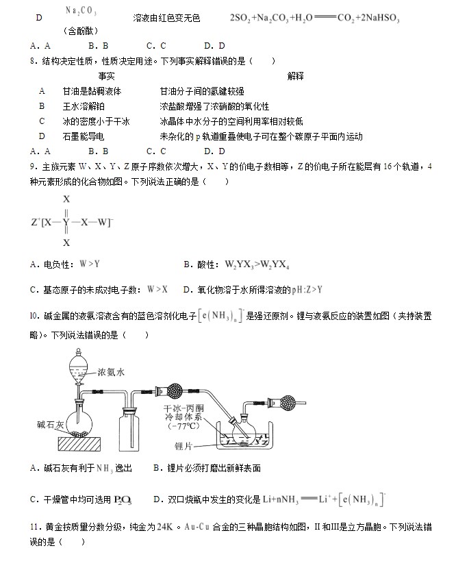 2024年湖北高考化学试卷真题