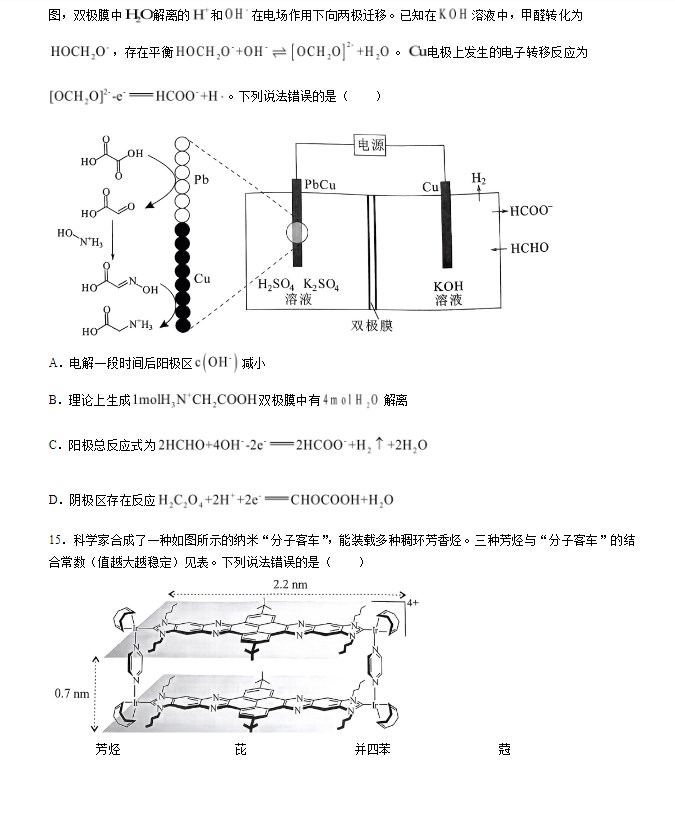 2024年湖北高考化学试卷真题