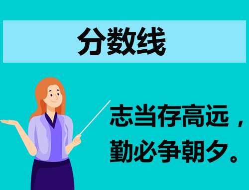 长沙航空职业技术学院2023年单招录取分数线