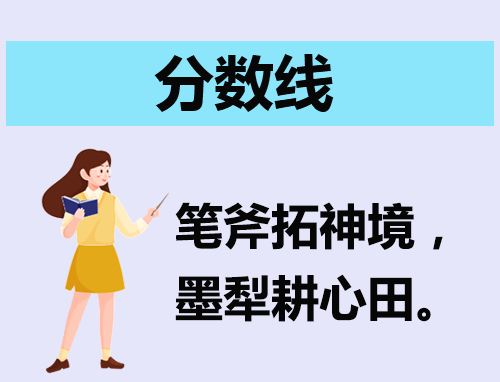 2024河南高三九省联考分数线