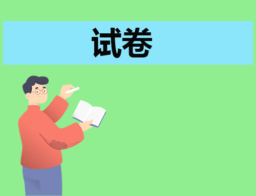 2022年新高考天津卷英语真题及参考答案